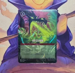 Disney Lorcana Card Promo Dragon Fire P 1/C1 Foil Japanese - Image 1