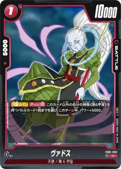 DB Super Card Game Fusion World FB01-003 Vados (C Common) Booster Pack Heartbeat - Image 1