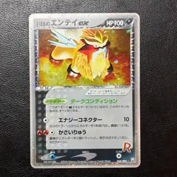 Rocket's Entei ex 068/084 2004 Holo Japanese Pokemon Card Nintendo From Japan - Image 2