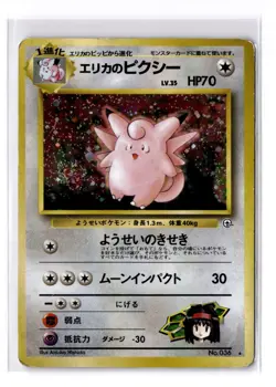 Erika's Clefable - Leaders' Stadium Holo (Japanese) - HP - VINTAGE - POKEMON TCG - Image 1