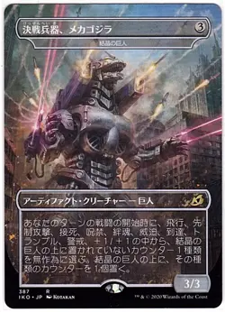 MTG Ikoria: Lair of Behemoths Mechagodzilla, the Weapon 387 (Rare) - Image 1