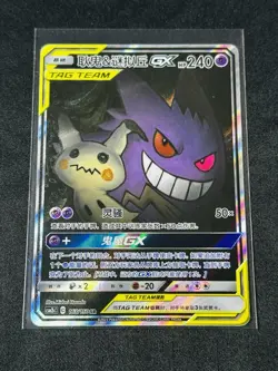 Pokemon S-Chinese Card Sun&Moon CSM2bC-163 SR Gengar & Mimikyu-GX 🔥🔥🔥🔥🔥LP - Image 1