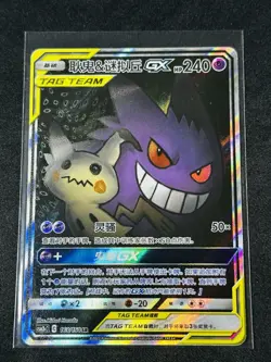 Pokemon S-Chinese Card Sun&Moon CSM2bC-163 SR Gengar & Mimikyu-GX 🔥🔥🔥🔥🔥LP - Image 4