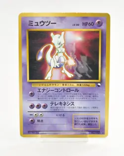 Pokemon card Mewtwo No.150 Glossy Promo Old Back Japanese MP - Image 1