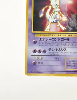 Pokemon card Mewtwo No.150 Glossy Promo Old Back Japanese MP - Image 5