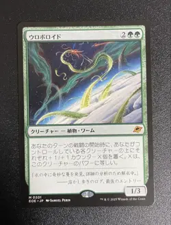 Mtg Ouroboroid Japanese Non-Foil - Image 1
