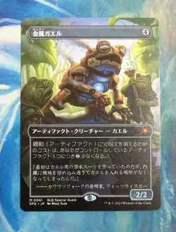 Mtg Metal Frog/Frogmite Spg Borderless Japan Edition - Image 1