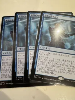 Mtg Interstellar Route Advice Japan Edition 4 Pieces - Image 1