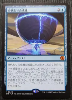 Mtg Rising Price Replacement Synthetic Machine Foil Stamping Promo Japan Edition - Image 1