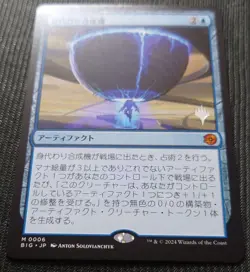 Mtg Rising Price Replacement Synthetic Machine Foil Stamping Promo Japan Edition - Image 2