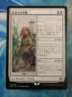 Mtg Caretaker'S Talent Blb Normal Box Japan Edition - Image 1