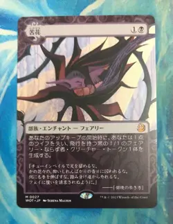 Mtg Bitterblossom Wot Showcase Japan Edition - Image 1