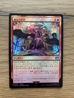 Mtg Foil Witch'S Ambition Fin Japan Edition Red Collaboration Ff8 - Image 1