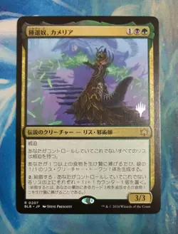 Mtg Breed Selection Camelia Blb Pw Mark Promo Japan Edition - Image 1