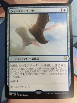 Mtg Winged Boots Afc Japanese - Image 1