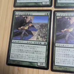 Mtg Silana Reef Crossing Set Of 4 - Image 3