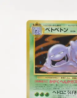 Pokemon card Muk No.089 Old back Holo Rare Fossil 1997 Japanese LP - Image 3