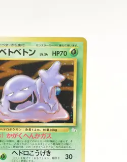 Pokemon card Muk No.089 Old back Holo Rare Fossil 1997 Japanese LP - Image 4