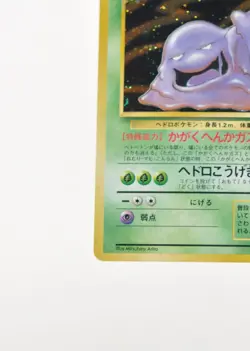 Pokemon card Muk No.089 Old back Holo Rare Fossil 1997 Japanese LP - Image 5