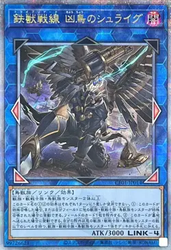 Yugioh Card CF01-JP014 Tri Brigade Shuraig the Ominous Omen | Quarter Century Se - Image 1