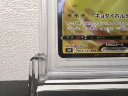 PSA 10 Pikachu VMAX RRR 046/184 s8b VMAX Climax Pokemon Card Japanese Japan Imp - Image 5