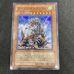 yugioh Armed Dragon LV7 DP2-JP012 super japnese - Image 1