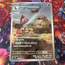Mudsdale AR 078/071 SV5K Wild Force JAPANESE Pokemon Card Scarlet Violet ex NM - Image 1