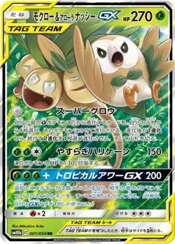 Pokemon Card Rowlet Alolan Exeggutor GX RR 001/054 sm10b Sky Legend Japanese - Image 1