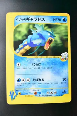 Clair’s Gyarados 048/141 VS Series 2001 1st Edition Japanese Pokemon Card - Image 2