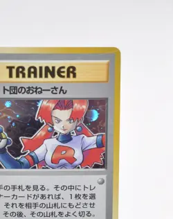 Pokemon card TCG Rocket's Sneak Attack Trainer Holo Rare Old Back 1997 Japanese - Image 4