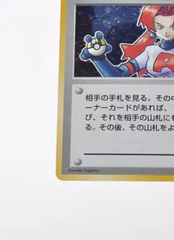 Pokemon card TCG Rocket's Sneak Attack Trainer Holo Rare Old Back 1997 Japanese - Image 5