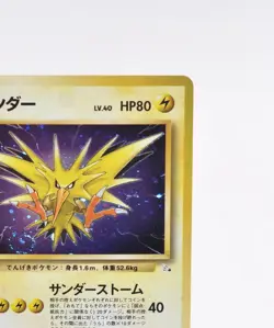 Pokemon card Zapdos No.145 Holo Rare Old Back Fossil 1997 Japanese MP Swirl - Image 4