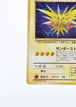 Pokemon card Zapdos No.145 Holo Rare Old Back Fossil 1997 Japanese MP Swirl - Image 5