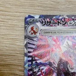 Pokemon Card Charizard ex SAR & SSR set 331 349/190 sv4a Shiny Treasure Japanese - Image 2