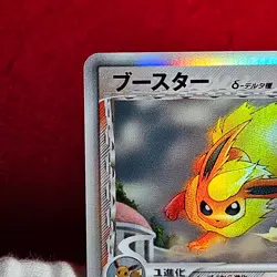 EX+++) Flareon Holo 018/086 Holo Research Tower Delta Japanese Pokemon Card 1st - Image 5