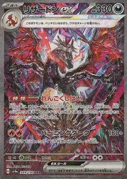 Charizard SAR 349/190 Pokemon Card Japanese SV4a Shiny Treasure 2023 - Image 1