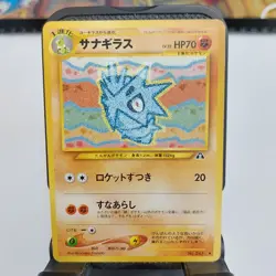 Pupitar No. 247 Japanese Neo Discovery Uncommon Pokemon Card - Image 1