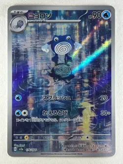 Dragonair 182/165 Poliwhirl 176/165 AR Set Pokemon Card Japanese 151 2023 (NM) - Image 5