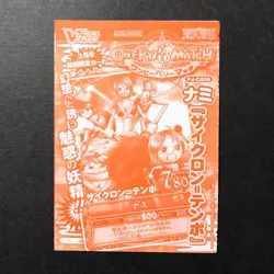 R207 Nami PJ-C008 Japanese One Piece Berry Match Carddass Card V Jump Promo J9 - Image 1