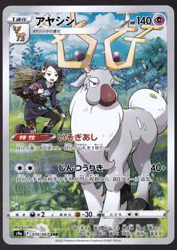 Wyrdeer 070/067 CHR Holo Battle Region Japanese Pokemon TCG Card NM - Image 1