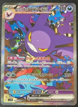 Team Rocket's Crobat ex SAR 127/098 Team Rocket sv10 Pokemon Card Japanese NM - Image 1