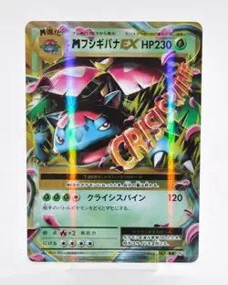 Pokemon card Venusaur EX 002/087 RR 1st ED Japanese 2016 CP6 LP - Image 1