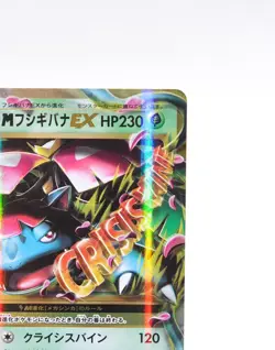 Pokemon card Venusaur EX 002/087 RR 1st ED Japanese 2016 CP6 LP - Image 4