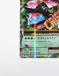 Pokemon card Venusaur EX 002/087 RR 1st ED Japanese 2016 CP6 LP - Image 5