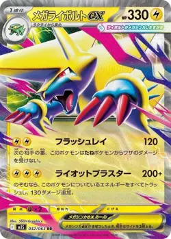 Pokemon Mega Symphonia and Mega Brave: Choose Your Cards! - Near MInt - Image 4
