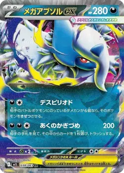 Pokemon Mega Symphonia and Mega Brave: Choose Your Cards! - Near MInt - Image 5