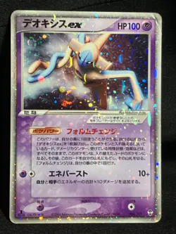 Deoxys ex 006/015 Holo 1ED Constructed Starter Deck 2004 Japanese Pokemon Card - Image 1