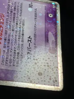 Deoxys ex 006/015 Holo 1ED Constructed Starter Deck 2004 Japanese Pokemon Card - Image 5