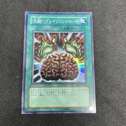 yugioh Brain Control TLM-JP038 super japnese - Image 1