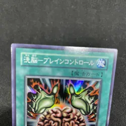 yugioh Brain Control TLM-JP038 super japnese - Image 3